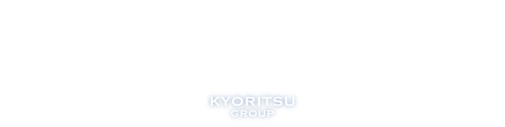 Make Innovation はじまる創造 つながる未来 KYORITSU GROUP